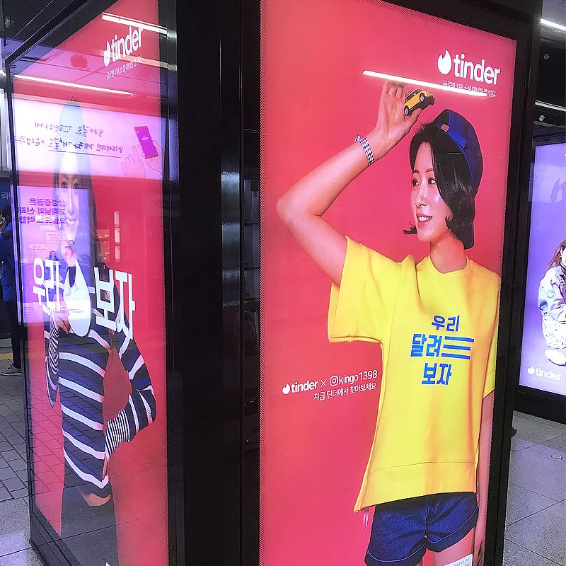 Tinder Advertisement In Korea